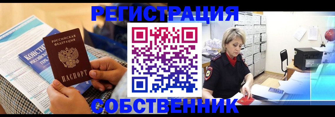 прописка законно в Сосновоборске