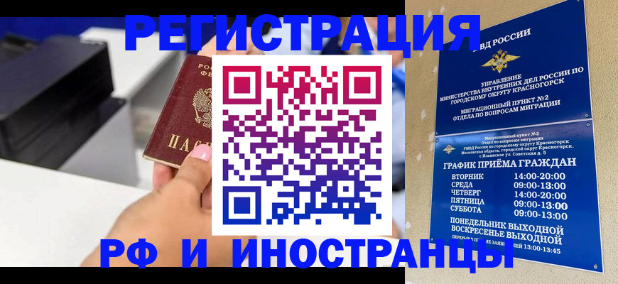 прописка в квартире в Сосновоборске